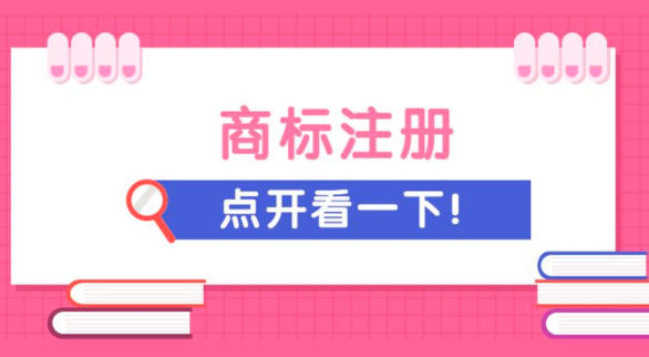 商标申请注册多少钱（商标申请注册多少钱一次）