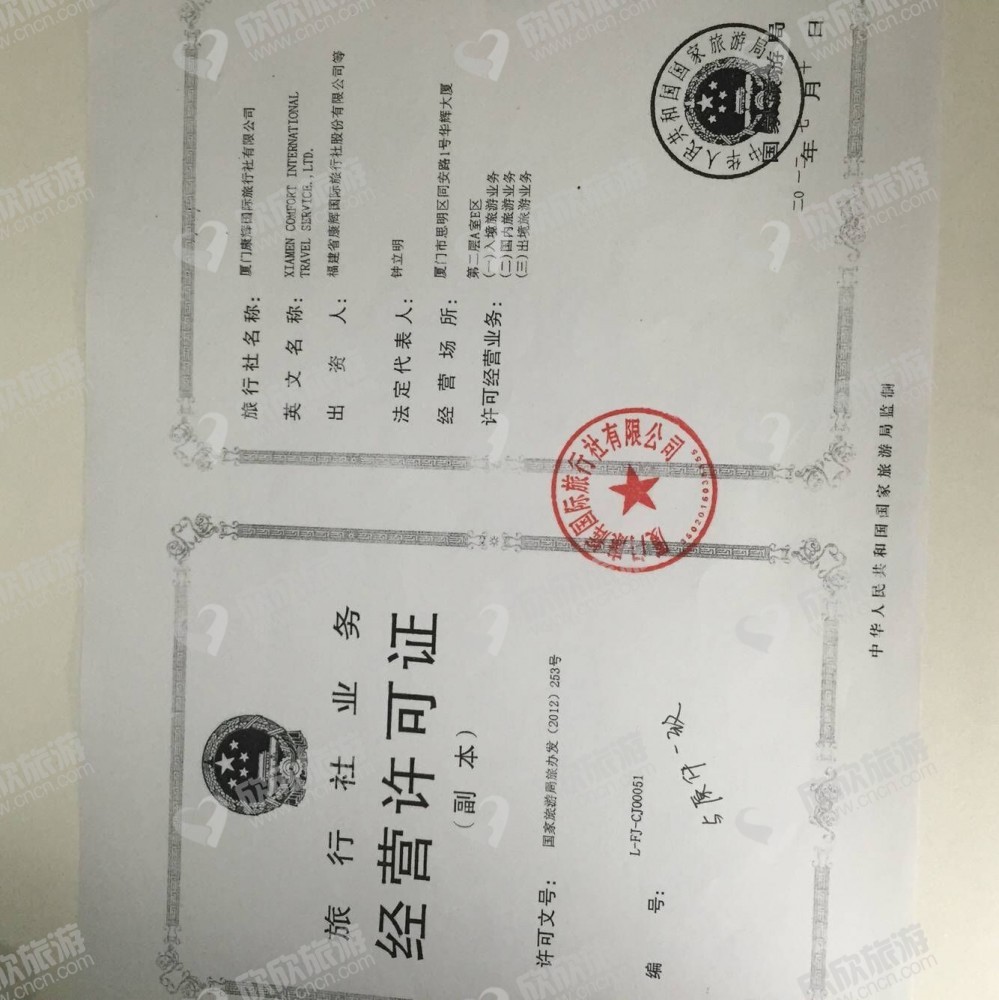 国际旅行社经营许可证的含义,如何办理（国际旅行社经营许可证的含义,如何办理注册）