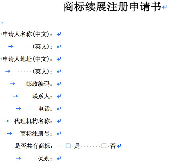 商标注册申请书怎么填（商标注册申请书怎么填写才正确）