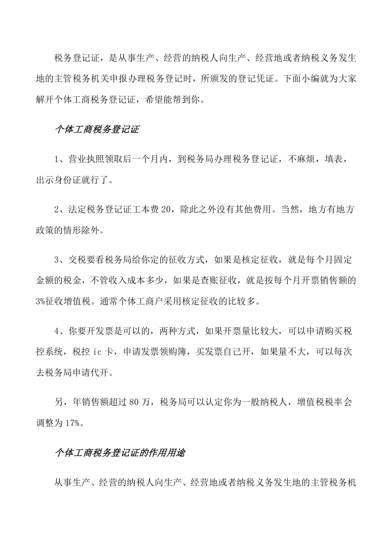 税务登记不办理会有什么后果（税务登记不办理会有什么后果嘛）