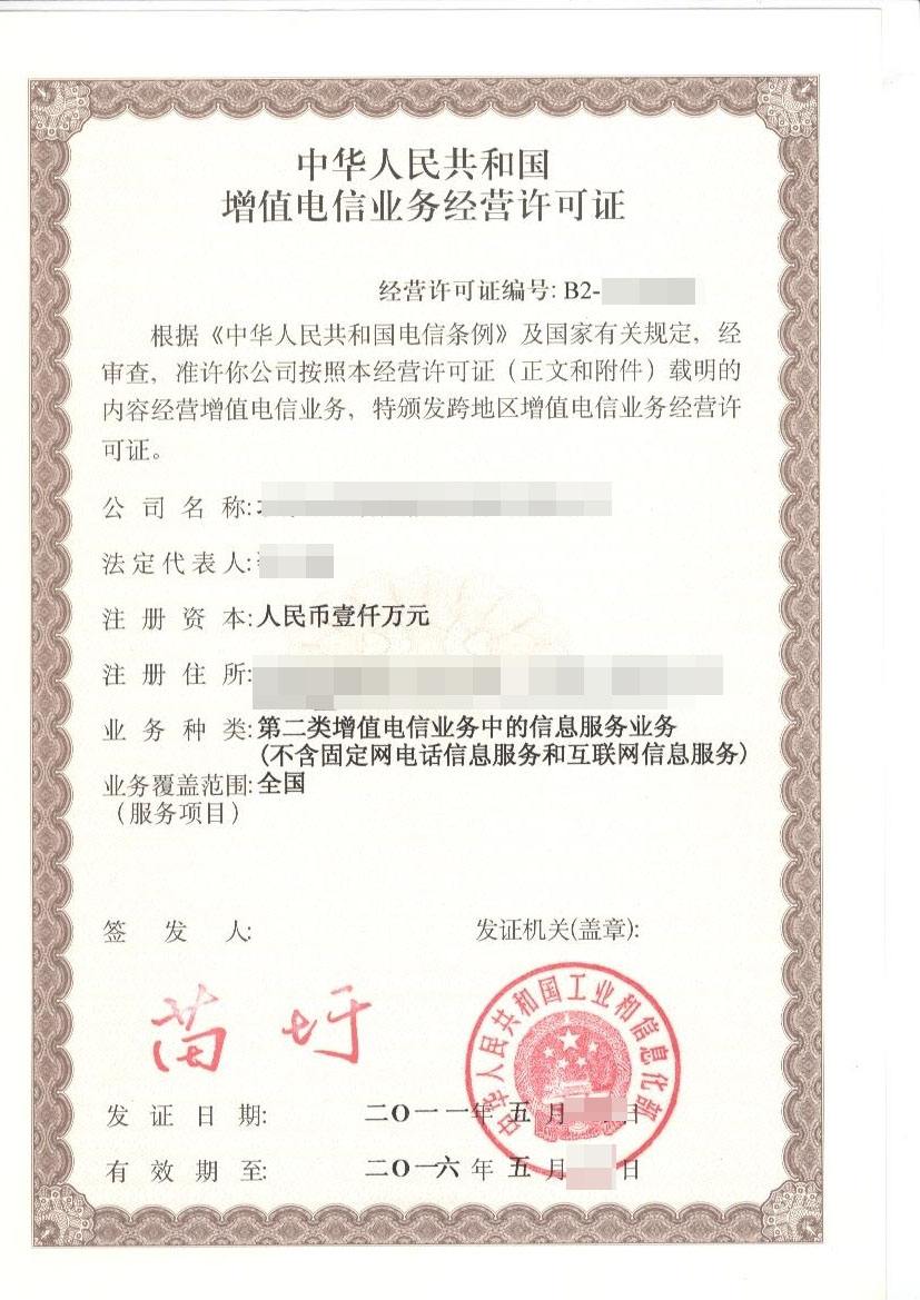 上海SP许可证好办吗（sp许可证办理需要多少钱）