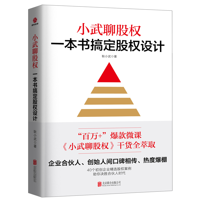 股权设计问答录（股权设计最核心问题）