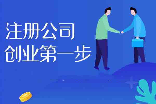 当完成注册北京公司手续后（北京注册公司多久可以有公司牌照）