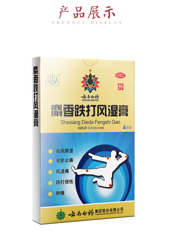 云南白药膏与雷公商标（云南白药膏和云南白药雷公膏）
