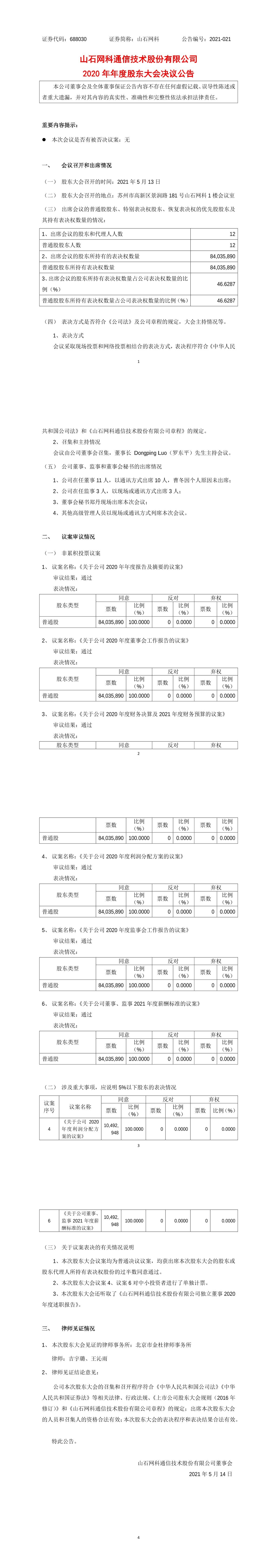 2020年企业变更股东申报流程（2020年企业变更股东申报流程及时间）