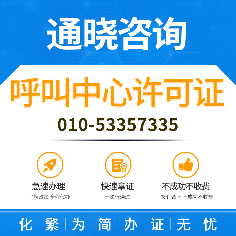 呼叫中心许可证申请资料（呼叫中心许可证申请资料有哪些）