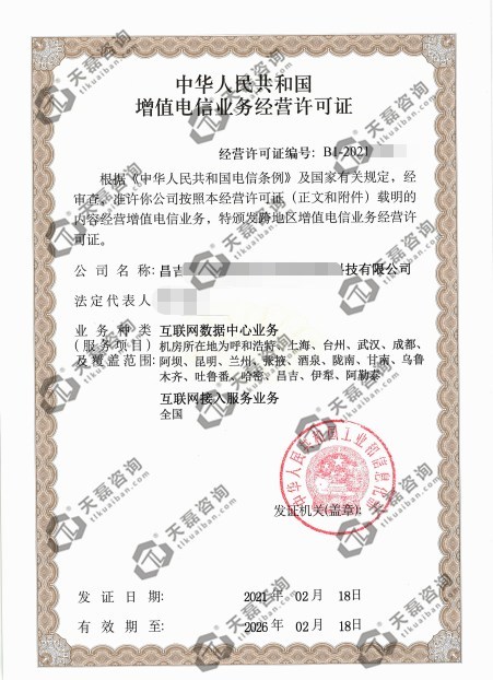 吉林IDC许可证续期如何办理（吉林省icp电信增值业务许可证）