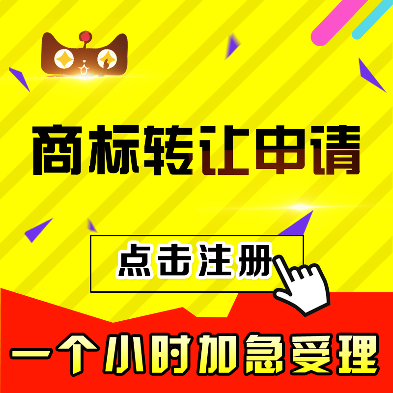商标转让吧（商标转让合法吗?）