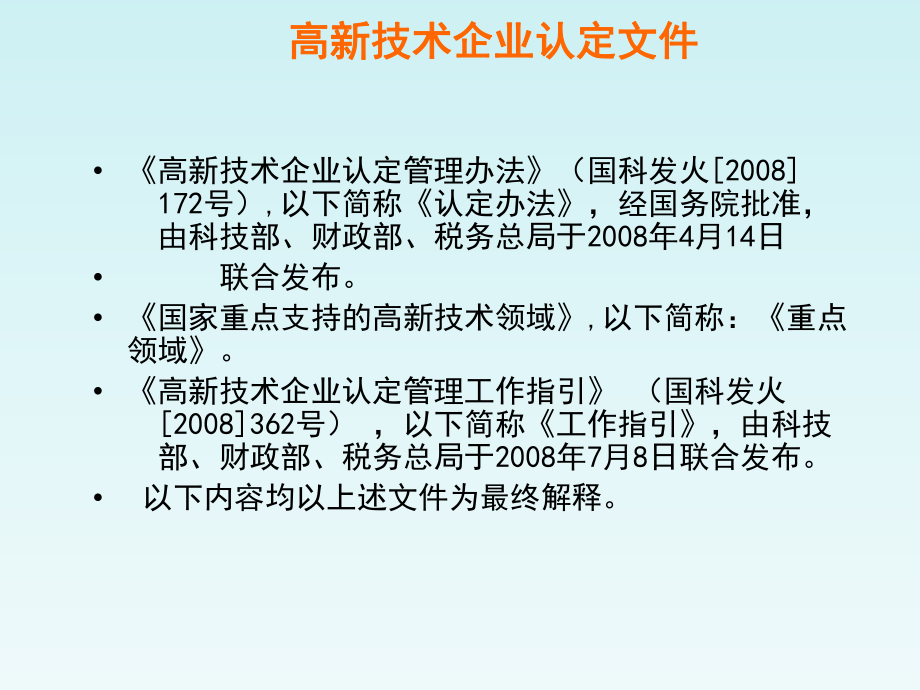 国家级高新技术企业认定条件（国家级高新技术企业认定条件和要求）