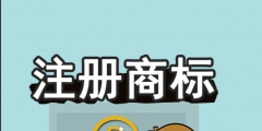 广州从化知识产权代理应该如何选择（）
