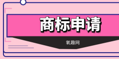 年底前将商标审查周期缩短至4个月以内（年底前将商标审查周期缩短至4个月以内怎么办）