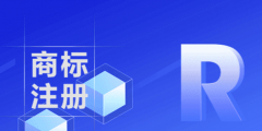 罗马尼亚商标注册（罗马尼亚用欧标还是德标）