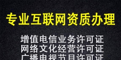 上海IDC许可证续期如何办理（）