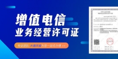 辽宁ISP许可证要年检吗（isp许可证和icp的区别）