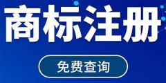 注册公司名称查询如何提高通过率（）