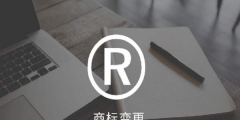 商标可以转让给其他公司吗（商标可以变更到另外的公司么）