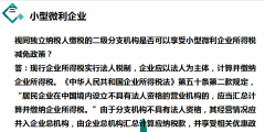 小微企业和小型微利企业的区别是什么（小型微利企业和小微企业的区别以及优惠政策）