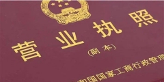 代办营业执照需要什么材料（代办营业执照需要什么材料和手续）