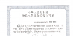 申请ICP经营许可证条件（申请icp许可证需要什么条件）