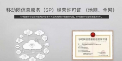 cdn经营许可证是什么（cdn经营许可证是什么意思啊）
