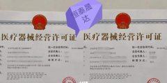 第二类医疗器械经营许可证（第二类医疗器械包括哪些产品）