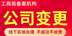 新注册公司变更法人怎么办理能更快（新注册的公司变更法人和大股东麻烦吗）