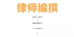 股份有限公司股权转让（有限责任公司股权转让协议）