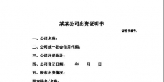 有限责任公司成立后出资证明书载明事项（有限责任公司的出资证明书应当载明的事项有哪些）