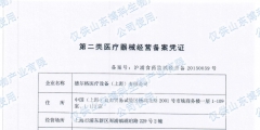 第二类医疗器械备案办理需要哪些条件（第二类医疗器械备案办理需要哪些条件和手续）