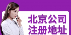 丰台区注册公司找什么代理公司（丰台区注册公司找什么代理公司好）