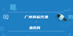 注册商标到哪个部门（注册商标到哪个部门申请）