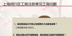 上海店面名称工商注册流程（上海店面名称工商注册流程及费用）