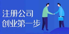 当完成注册北京公司手续后（北京注册公司多久可以有公司牌照）