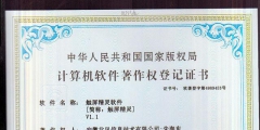 软件著作权容易通过吗（软件著作权容易通过吗安全吗）