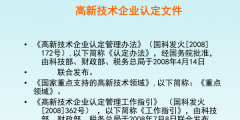 国家级高新技术企业认定条件（国家级高新技术企业认定条件和要求）