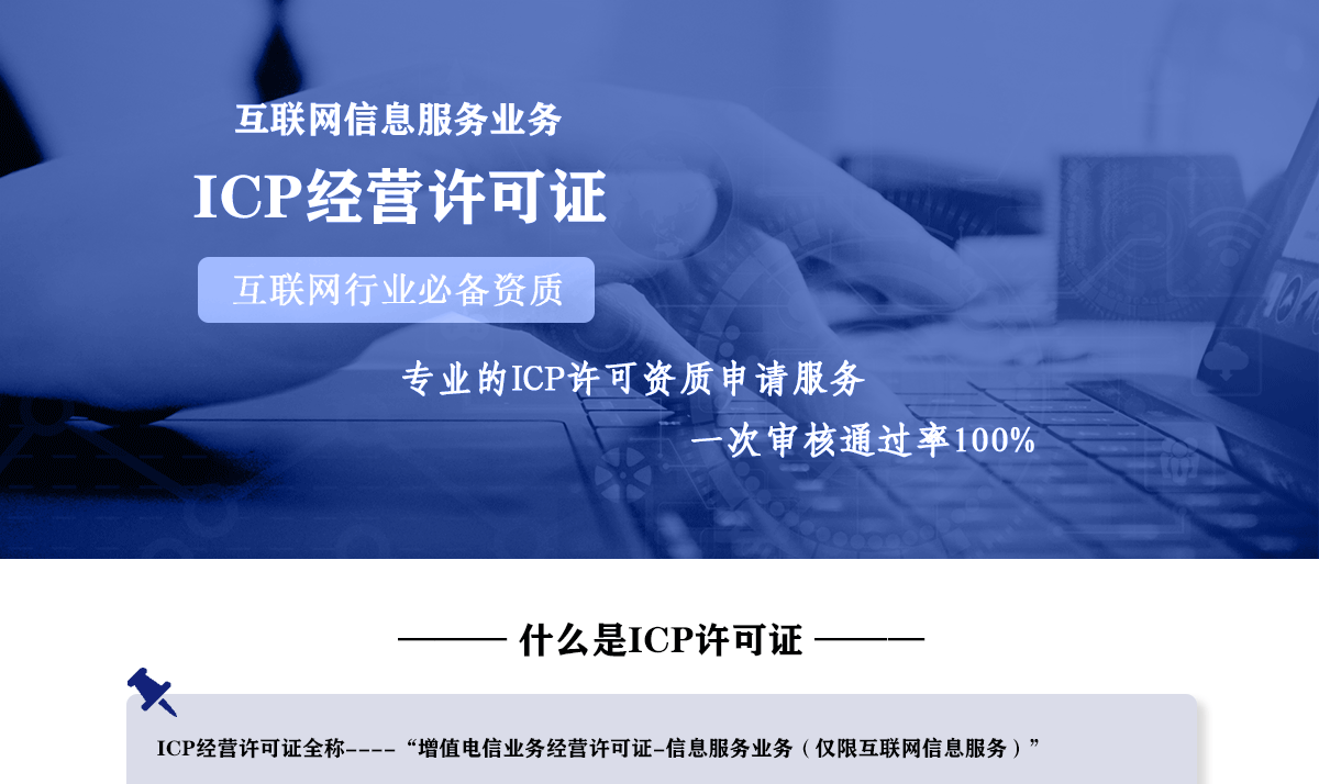 ICP许可证申请条件材料攻略（icp许可证是什么证需要多少钱）