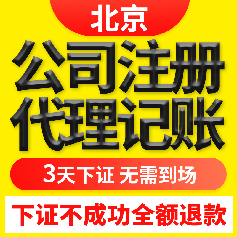 北京分公司注册流程（北京注册分公司的流程）