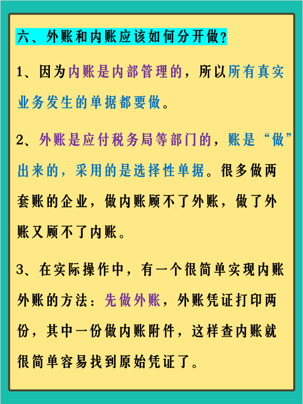 会计做账注意事项都有哪些（会计做账注意事项都有哪些呢）