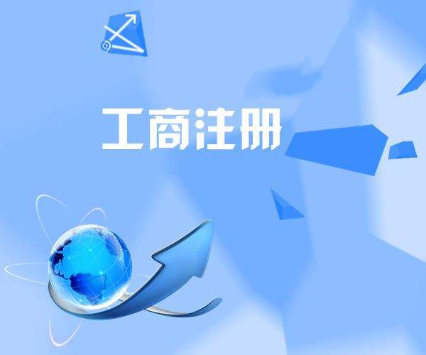代办注册公司有用吗（代办注册公司有用吗安全吗）