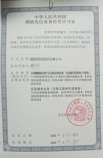 山东EDI许可证好办吗（edi许可证属于什么业务）