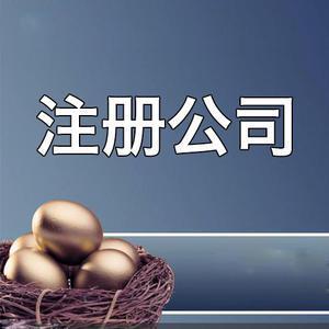 2023开公司流程详细介绍（2023开公司流程详细介绍图）