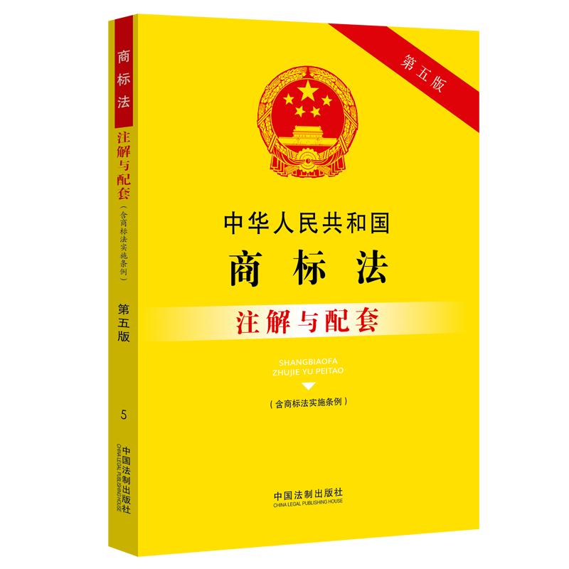 最新商标法司法解释（商标法最新2020对比）