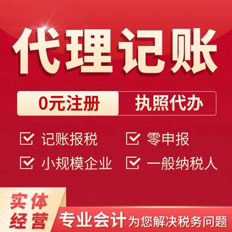 北京兼职会计代理记账（北京兼职会计工资多少钱一个月）