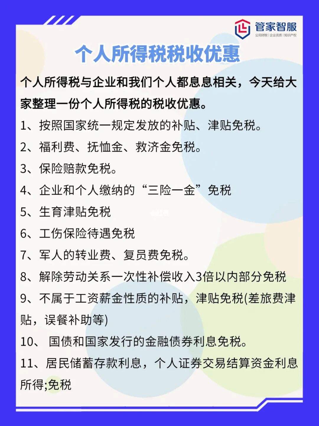 老板必须要懂的十个税务知识（老板必须要懂的十个税务知识问题）