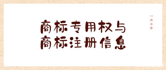 商标注册网上（查询商标注册的官方网）