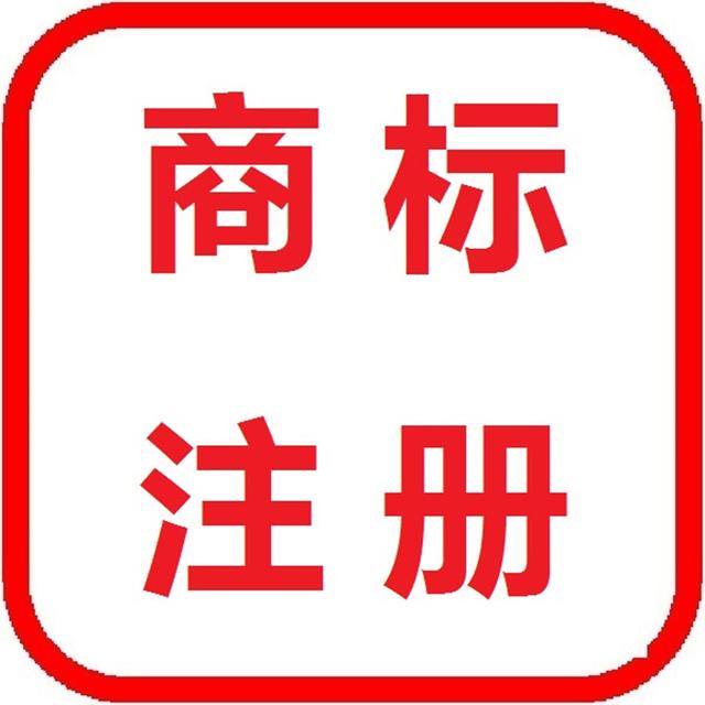 公司名注册商标的用处（公司名称注册商标有什么用）