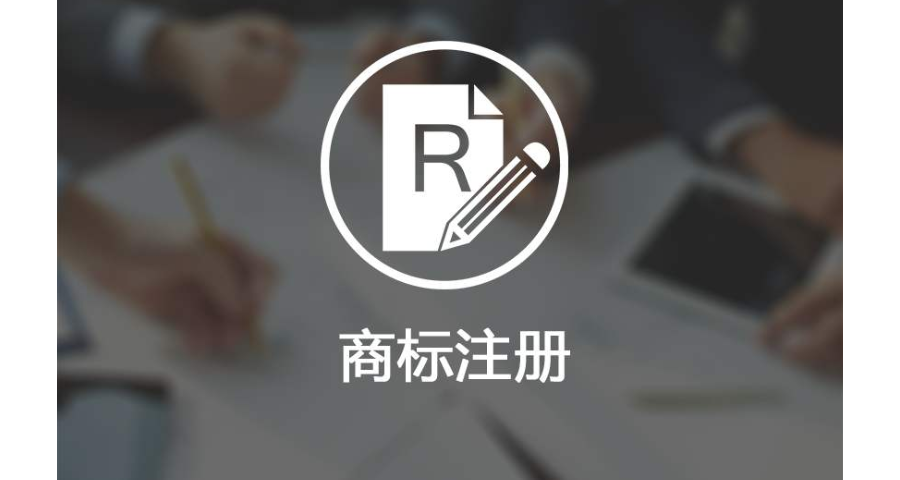 商标怎么注册要多少钱（怎样商标注册流程及费用）