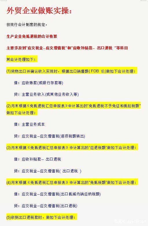 外贸公司做账流程（外贸公司账务怎么做）