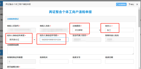 两证整合个体工商户登记信息确认（个体工商户两证整合截止到什么时候）
