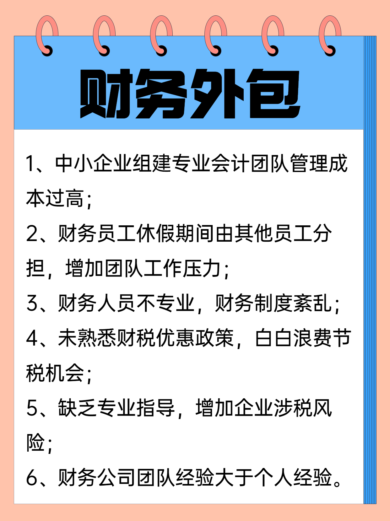 企业选择财务外包具备哪些优势（企业财务外包可能会遇到的这些坑）
